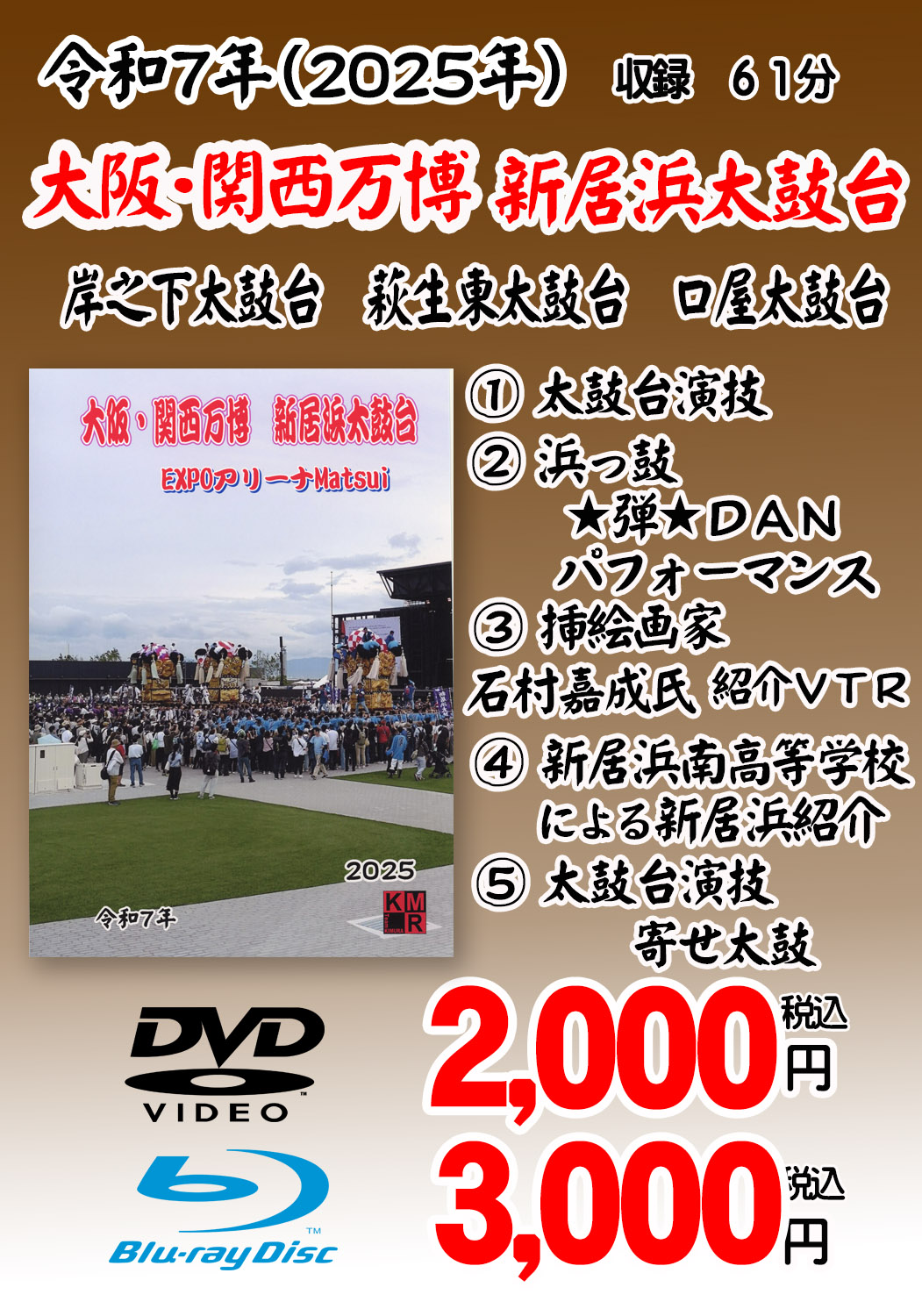 チーム木村 太鼓祭り DVD・BD | プリントショップ写真屋さん｜愛媛県